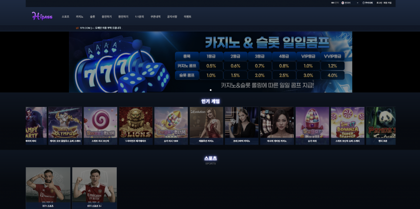하이패스 HIPASS 주소 가입코드 추천인 도메인 토토 꽁머니 사설정보 토토사이트 먹튀검증 먹튀사이트 토토커뮤니티