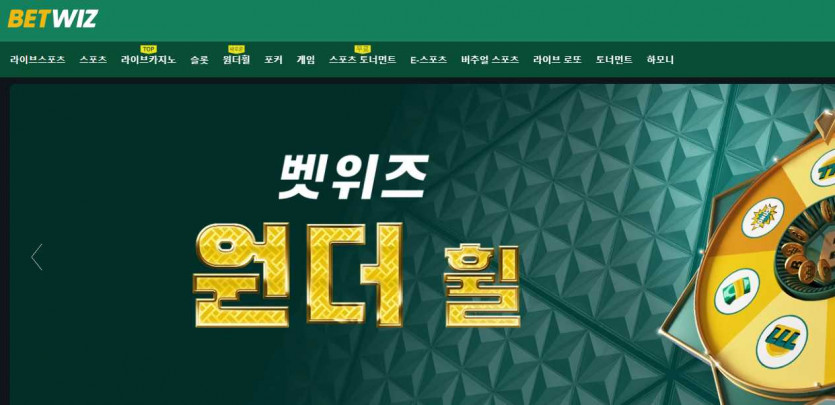 토토사이트 벳위즈 도메인 먹튀검증 주소