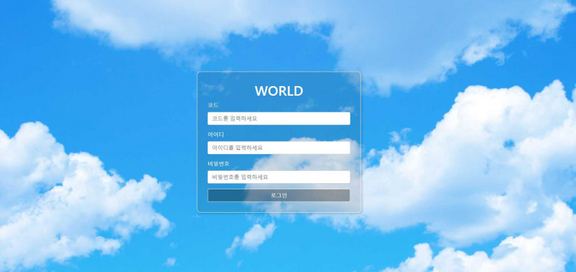 토토사이트 월드 먹튀검증 도메인 꽁머니 주소
