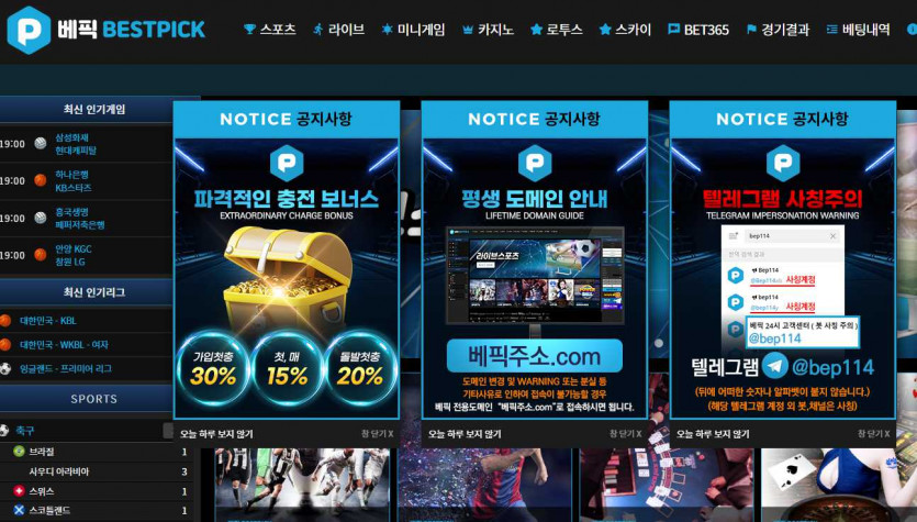 토토사이트 베픽 베스트픽 도메인 이벤트