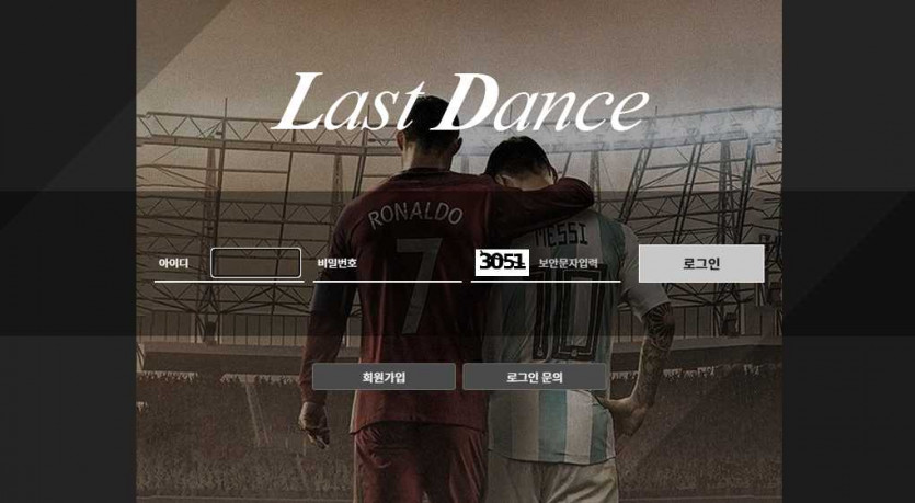 토토사이트 라스트댄스 메인화면 사이트정보