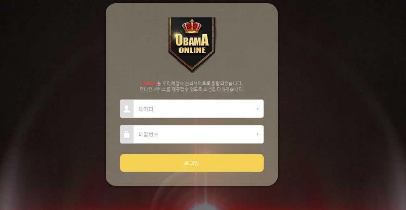 토토사이트 오바마 메인화면 사이트정보