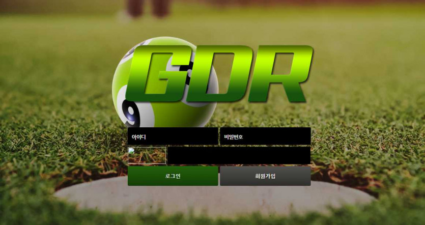 토토사이트 GDR 도메인 주소 코드 이벤트 먹튀검증