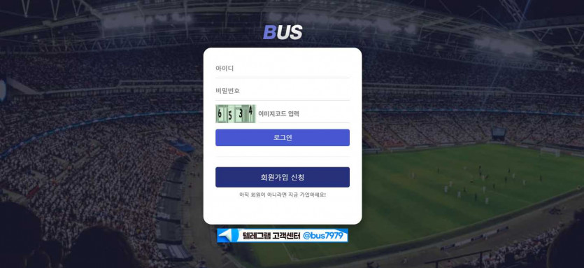토토사이트 버스 도메인 주소 이벤트 먹튀검증