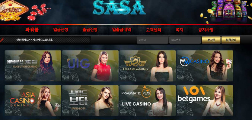 토토사이트 사사 도메인 이벤트 꽁머니 주소 코드 추천인