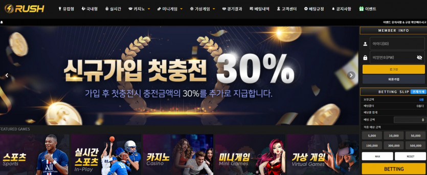 러쉬 먹튀검증 주소 가입코드 추천인 도메인 토토 꽁머니