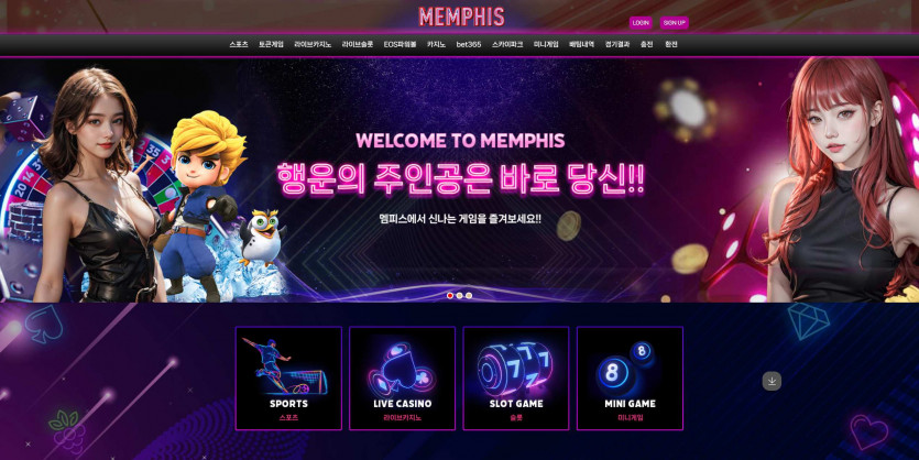 멤피스 MEMPHIS 먹튀검증 주소 가입코드 추천인 도메인 토토 꽁머니