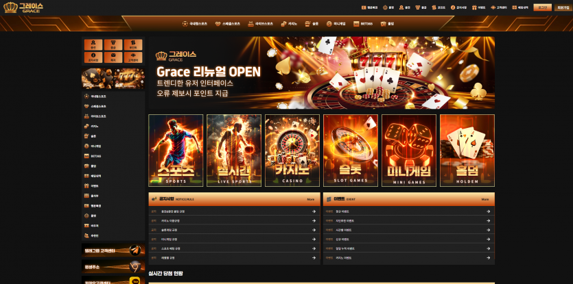 그레이스 GRACE 주소 가입코드 추천인 도메인 토토 꽁머니 사설정보 토토사이트 먹튀검증 먹튀사이트 토토커뮤니티