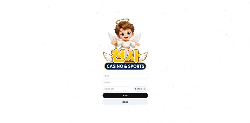 천사 주소 가입코드 추천인 도메인 토토 꽁머니 사설정보 토토사이트 먹튀검증 먹튀사이트 토토커뮤니티