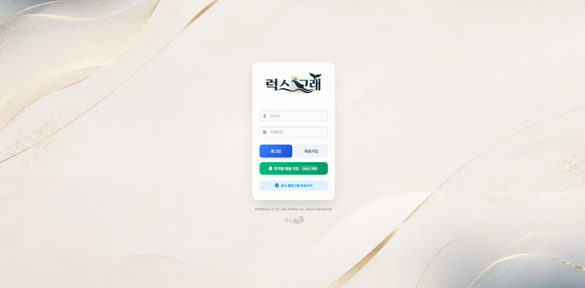 럭스고래 주소 가입코드 추천인 도메인 토토 꽁머니 사설정보 토토사이트 먹튀검증 먹튀사이트 토토커뮤니티