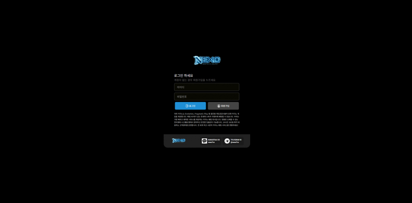 넥소 NEXO 주소 가입코드 추천인 도메인 토토 꽁머니 사설정보 토토사이트 먹튀검증 먹튀사이트 토토커뮤니티