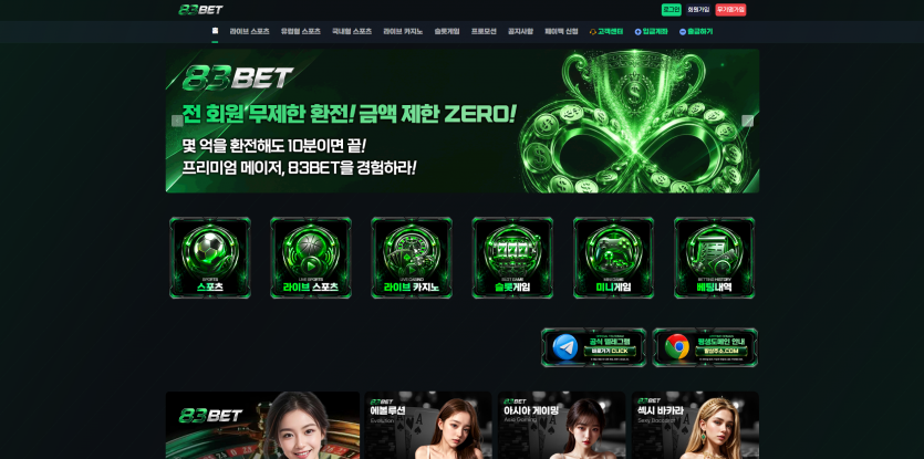 83BET 주소 가입코드 추천인 도메인 토토 꽁머니 사설정보 토토사이트 먹튀검증 먹튀사이트 토토커뮤니티