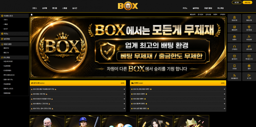 박스 BOX 주소 가입코드 추천인 도메인 토토 꽁머니 사설정보 토토사이트 먹튀검증 먹튀사이트 토토커뮤니티