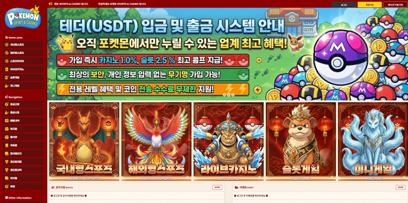 포켓몬 POKEMON 주소 가입코드 추천인 도메인 토토 꽁머니 사설정보 토토사이트 먹튀검증 먹튀사이트 토토커뮤니티