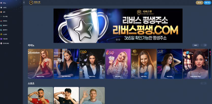 리버스벳 주소 가입코드 추천인 도메인 토토 꽁머니 사설정보 토토사이트 먹튀검증 먹튀사이트 토토커뮤니티