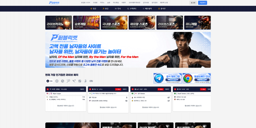 퍼블릭벳 주소 가입코드 추천인 도메인 토토 꽁머니 사설정보 토토사이트 먹튀검증 먹튀사이트 토토커뮤니티