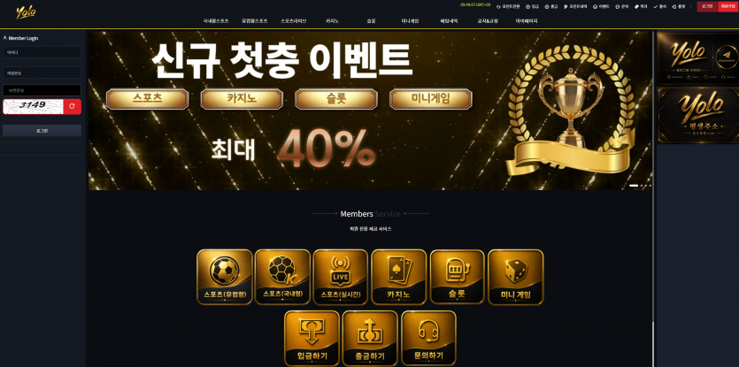욜로 YOLO 주소 가입코드 추천인 도메인 토토 꽁머니 사설정보 토토사이트 먹튀검증 먹튀사이트 토토커뮤니티