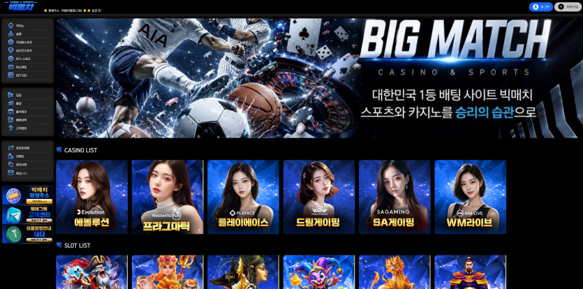 빅매치 주소 가입코드 추천인 도메인 토토 꽁머니 사설정보 토토사이트 먹튀검증 먹튀사이트 토토커뮤니티