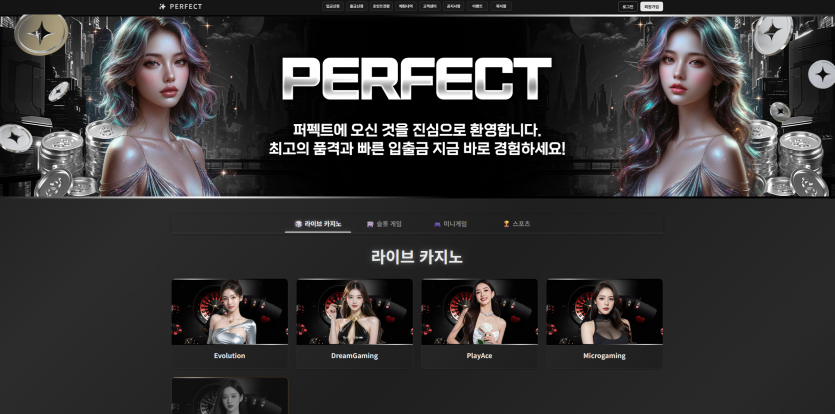 퍼펙트 PERFECT 주소 가입코드 추천인 도메인 토토 꽁머니 사설정보 토토사이트 먹튀검증 먹튀사이트 토토커뮤니티