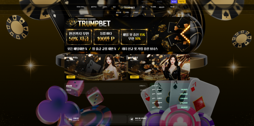 트럼프벳 TRUMPBET 주소 가입코드 추천인 도메인 토토 꽁머니 사설정보 토토사이트 먹튀검증 먹튀사이트 토토커뮤니티