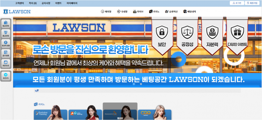 로손(Lawson) 주소 가입코드 추천인 도메인 토토 꽁머니 사설정보 토토사이트 먹튀검증 먹튀사이트 토토커뮤니티
