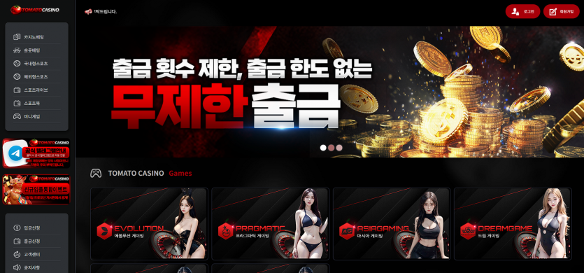 토마토 TOMATO 주소 가입코드 추천인 도메인 토토 꽁머니 사설정보 토토사이트 먹튀검증 먹튀사이트 토토커뮤니티