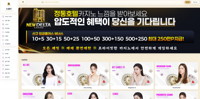 뉴델타 주소 가입코드 추천인 도메인 토토 꽁머니 사설정보 토토사이트 먹튀검증 먹튀사이트 토토커뮤니티