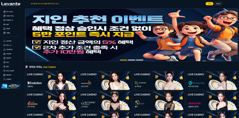 레반테 LEVANTE 주소 가입코드 추천인 도메인 토토 꽁머니 사설정보 토토사이트 먹튀검증 먹튀사이트 토토커뮤니티