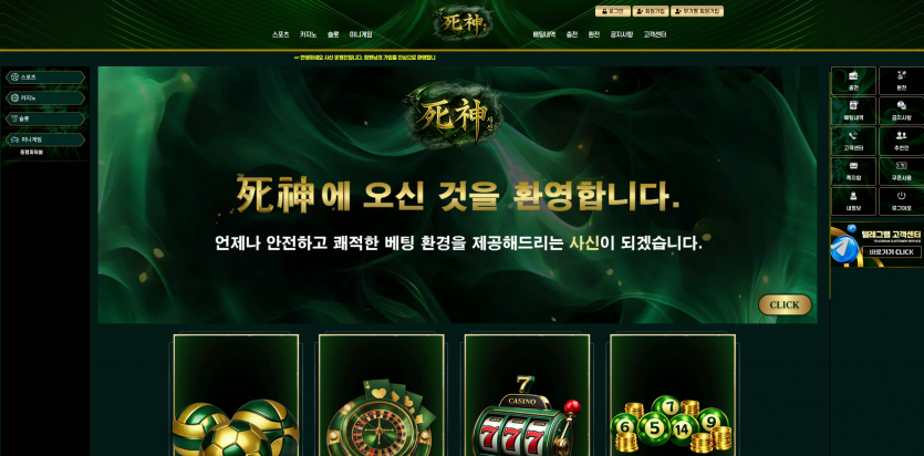 사신 주소 가입코드 추천인 도메인 토토 꽁머니 사설정보 토토사이트 먹튀검증 먹튀사이트 토토커뮤니티