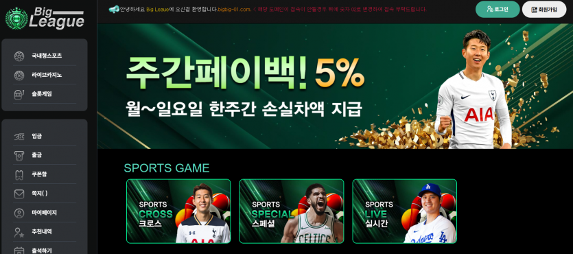 빅리그 주소 가입코드 추천인 도메인 토토 꽁머니 사설정보 토토사이트 먹튀검증 먹튀사이트 토토커뮤니티