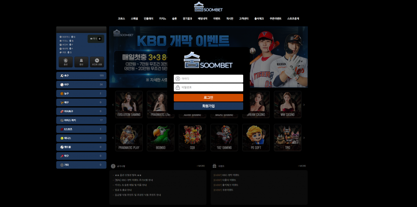 숨벳 SOOMBET 주소 가입코드 추천인 도메인 토토 꽁머니 사설정보 토토사이트 먹튀검증 먹튀사이트 토토커뮤니티