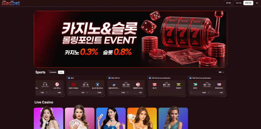 레드벳 Redbet 주소 가입코드 추천인 도메인 토토 꽁머니 사설정보 토토사이트 먹튀검증 먹튀사이트 토토커뮤니티
