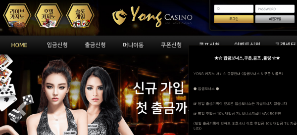 용카지노 먹튀검증 주소 가입코드 추천인 도메인 쿠폰