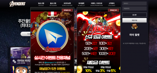 어벤져스카지노 먹튀검증 주소 가입코드 추천인 도메인 쿠폰 꽁머니