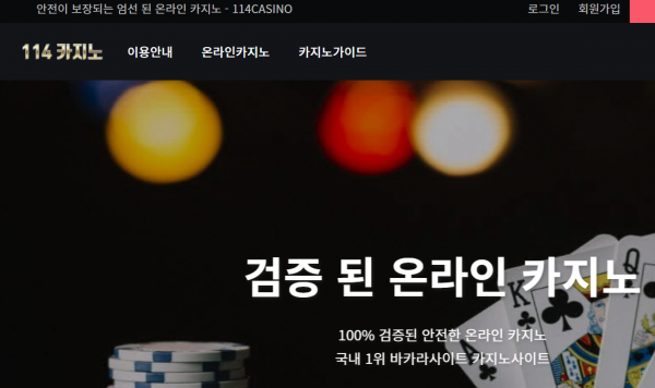 114카지노 먹튀검증 주소 가입코드 추천인 도메인 쿠폰 꽁머니