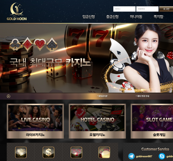 골드문 먹튀검증 주소 가입코드 추천인 도메인 쿠폰 꽁머니
