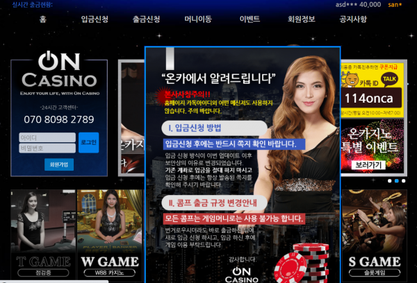온카지노 먹튀검증 주소 가입코드 추천인 도메인 쿠폰 꽁머니