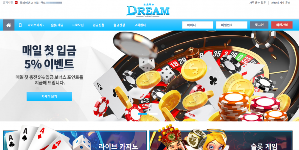 드림카지노 먹튀검증 주소 가입코드 추천인 도메인 쿠폰 꽁머니