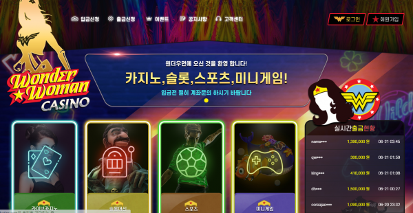 원더우먼카지노 먹튀검증 주소 가입코드 추천인 도메인 쿠폰 꽁머니