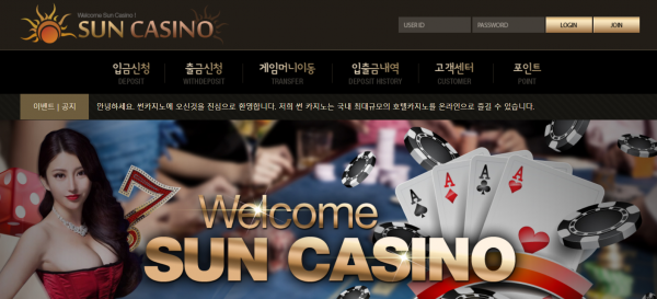 썬카지노 먹튀검증 주소 가입코드 추천인 도메인 쿠폰 꽁머니