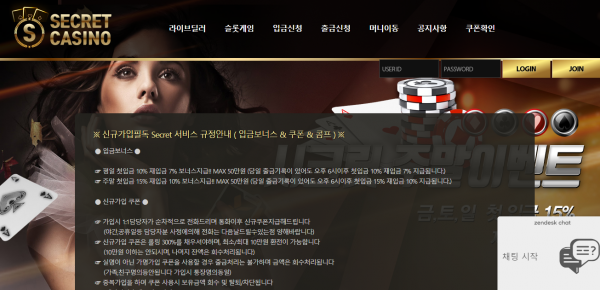 시크릿카지노 먹튀검증 주소 가입코드 추천인 도메인 쿠폰