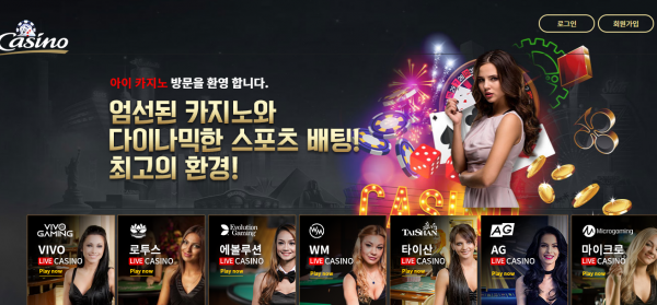 아이카지노 먹튀검증 주소 가입코드 추천인 도메인 쿠폰