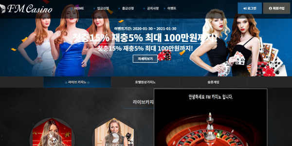 FM카지노 먹튀검증 주소 가입코드 추천인 도메인 쿠폰