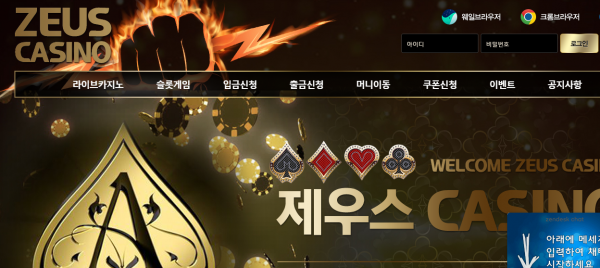 제우스카지노 먹튀검증 주소 가입코드 추천인 도메인 쿠폰