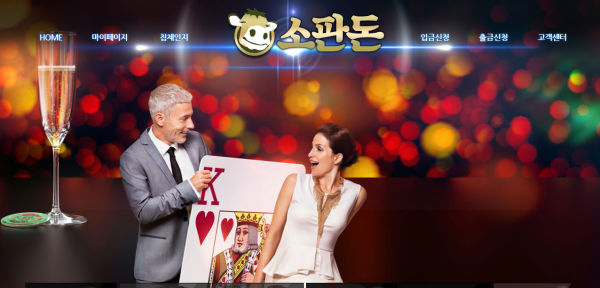 소판돈 먹튀검증 주소 가입코드 추천인 도메인 쿠폰