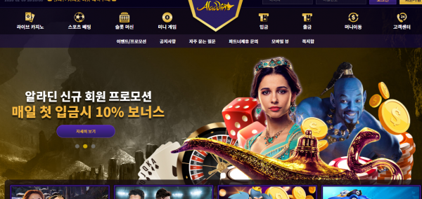 알라딘카지노 먹튀검증 주소 가입코드 추천인 도메인 쿠폰