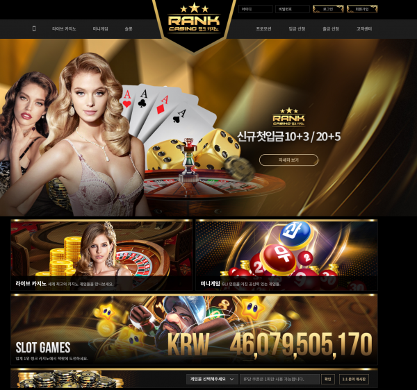 랭크카지노 먹튀검증 주소 가입코드 추천인 도메인 쿠폰 꽁머니