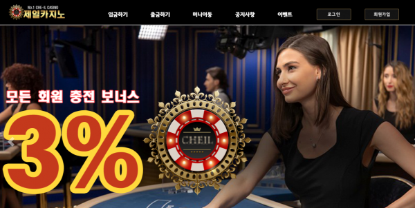 제일카지노 먹튀검증 주소 가입코드 추천인 도메인 쿠폰