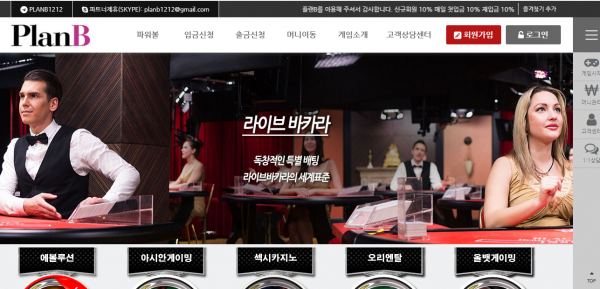 플랜비카지노 먹튀검증 주소 가입코드 추천인 도메인 쿠폰