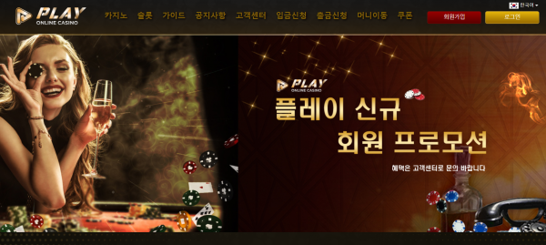 플레이카지노 먹튀검증 주소 가입코드 추천인 도메인 쿠폰